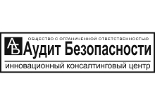 Логотип АУДИТ БЕЗОПАСНОСТИ, ИКЦ